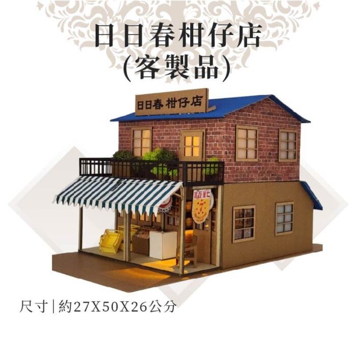 客製紙紮日日春柑仔店：圖片 1