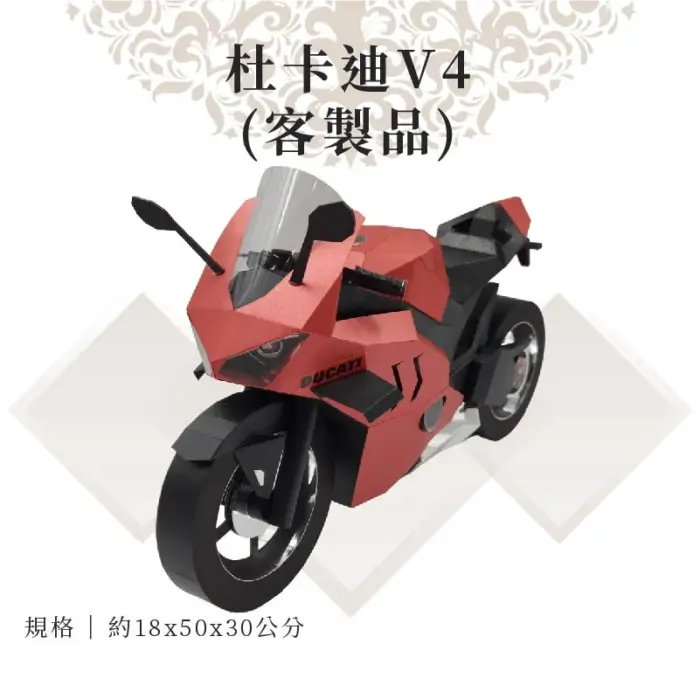 客製紙紮杜卡迪 V4：圖片 1