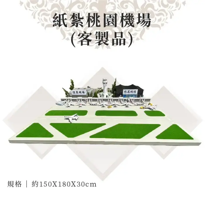 客製紙紮桃園機場：圖片 1