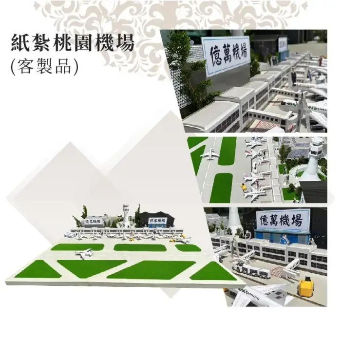 客製紙紮桃園機場：圖片 2