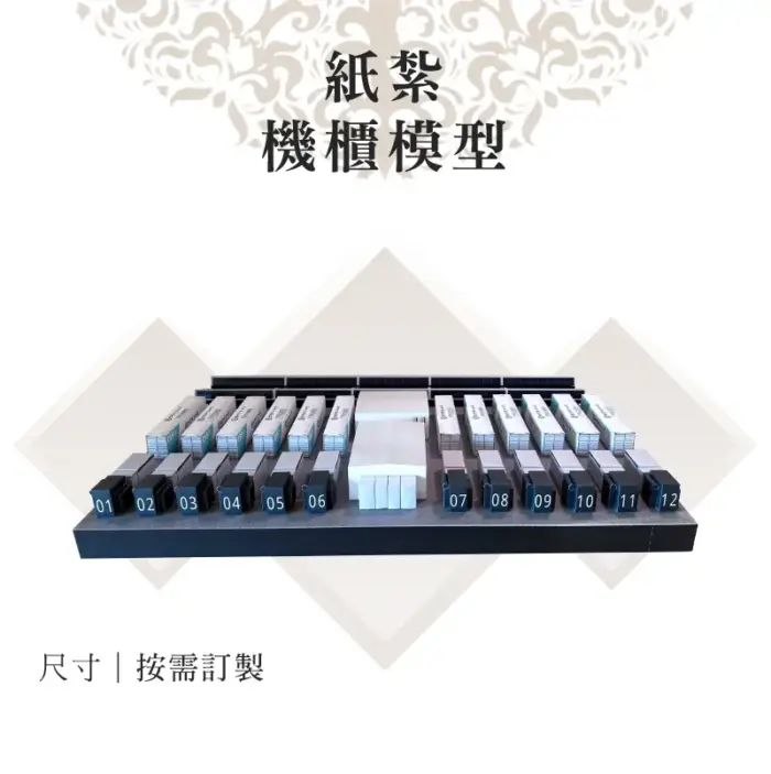 客製紙紮機櫃模型：圖片 1
