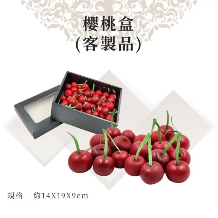 客製紙紮櫻桃盒：圖片 1
