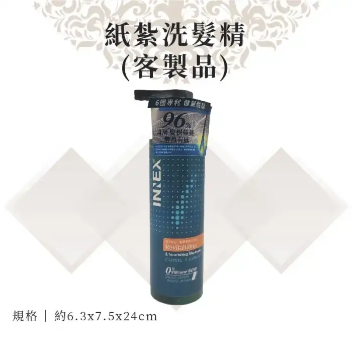 客製紙紮洗髮精：圖片 1