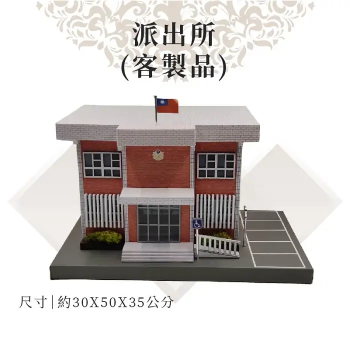 客製紙紮派出所：圖片 1