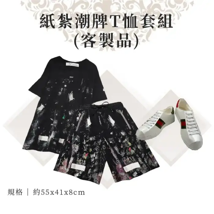 客製紙紮潮牌T恤套組：圖片 1