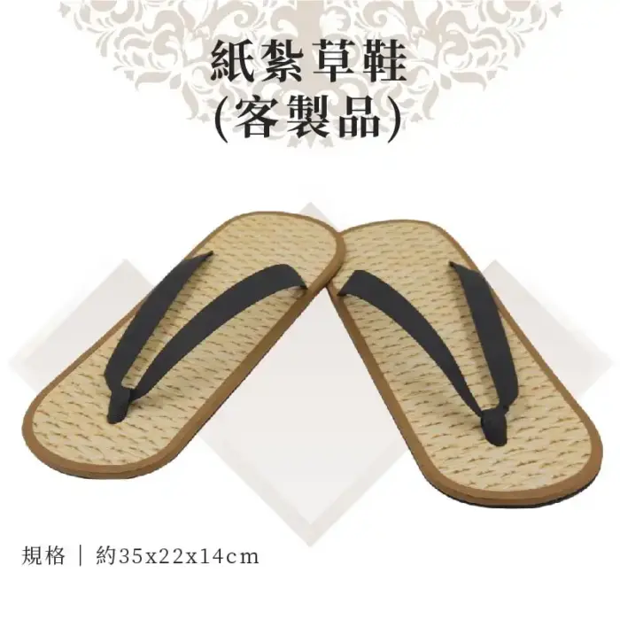 客製紙紮草鞋：圖片 1