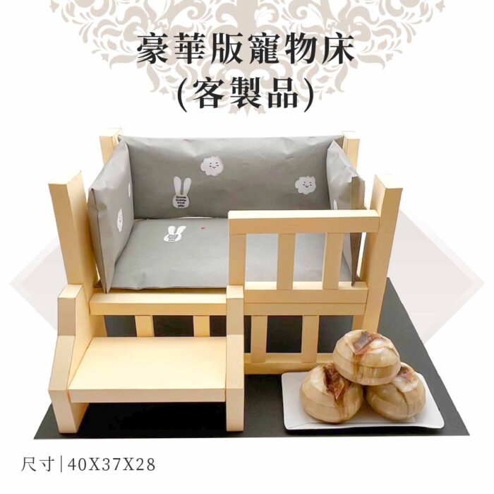 客製紙紮豪華版寵物床：圖片 1