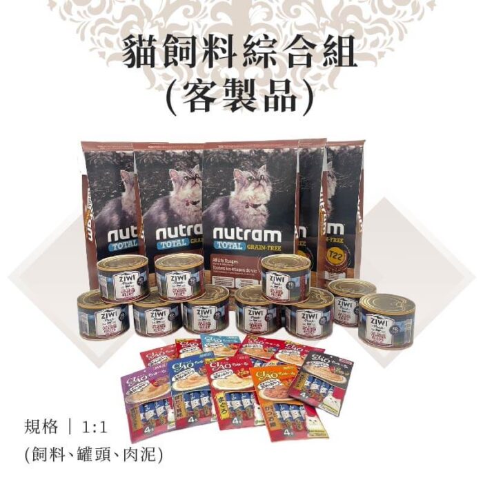 客製紙紮貓飼料綜合組：圖片 1