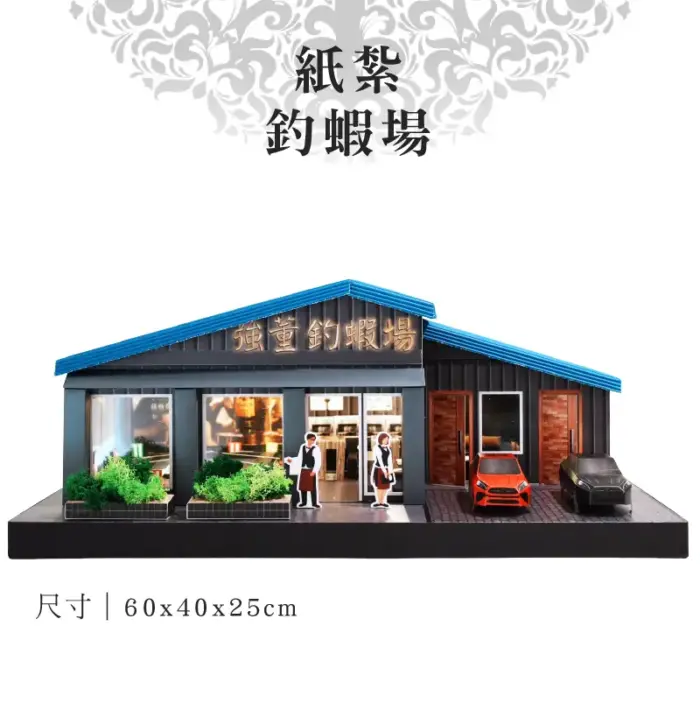 客製紙紮釣蝦場：圖片 1
