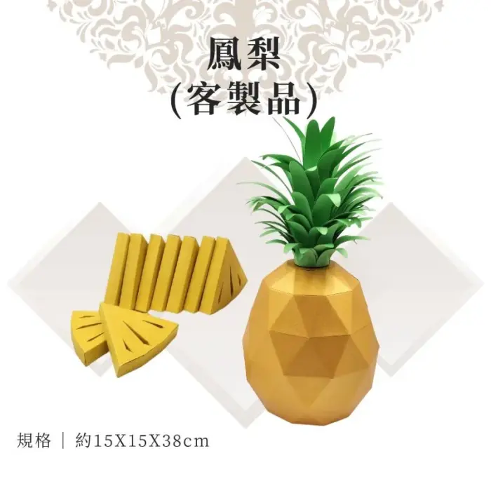 客製紙紮鳳梨：圖片 1