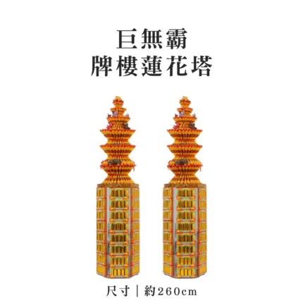 巨無霸牌樓蓮花塔 聖弘集團版權所有.webp