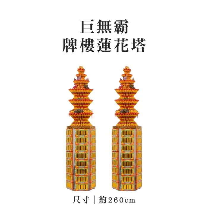 巨無霸牌樓蓮花塔 聖弘集團版權所有.webp