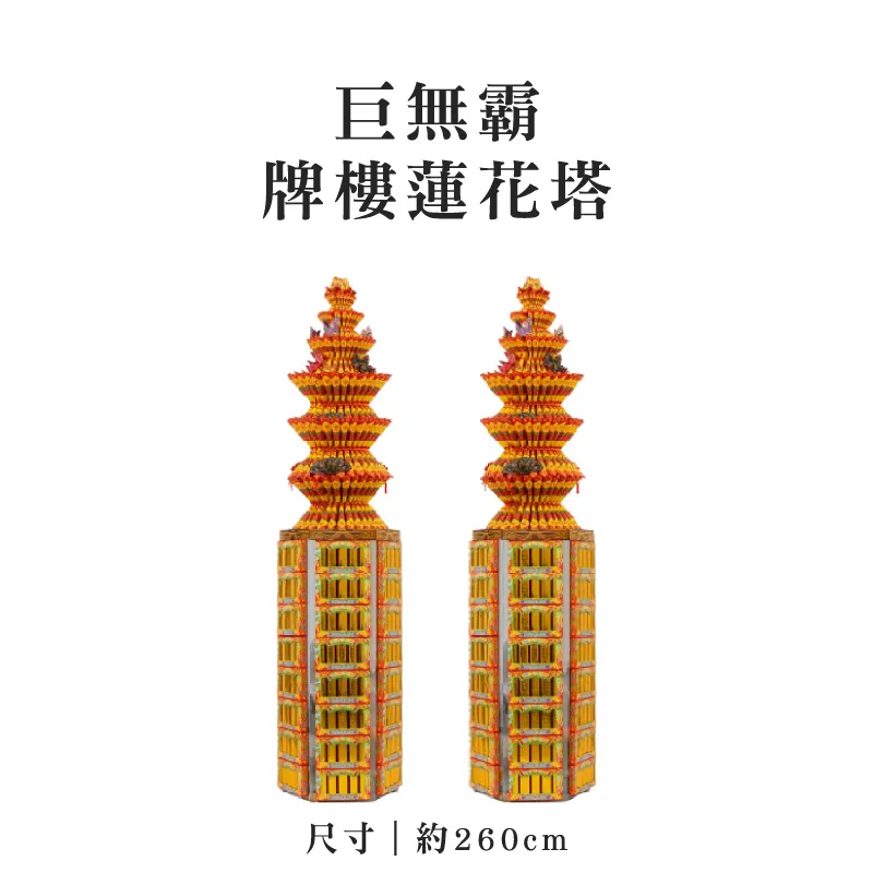 巨無霸牌樓蓮花塔 聖弘集團版權所有.webp