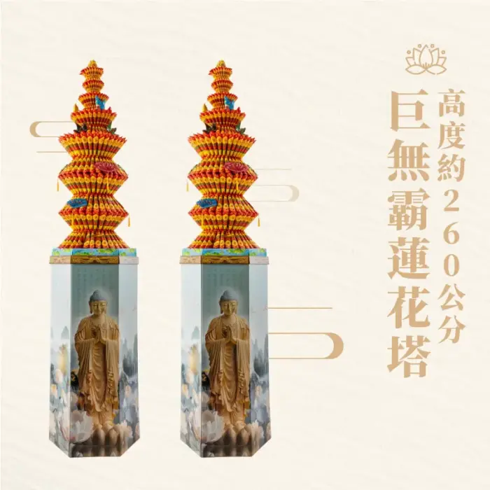 巨無霸蓮花塔：圖片 1