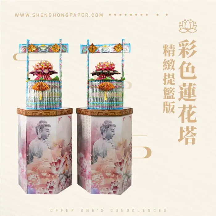 彩色蓮花塔-精緻提籃版：圖片 1