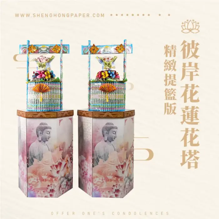 彼岸花蓮花塔-精緻提籃版：圖片 1