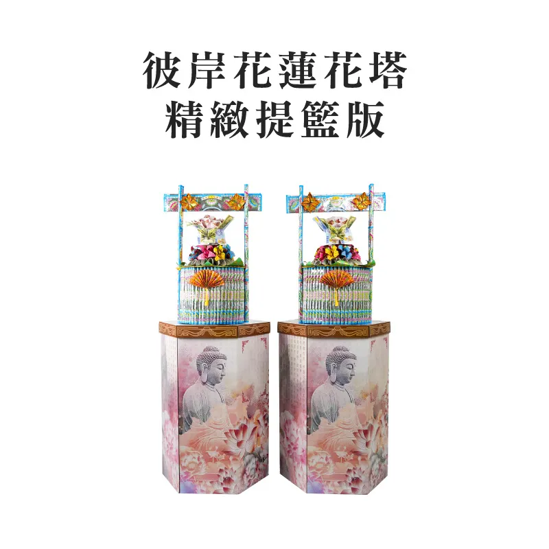 彼岸花蓮花塔 精緻提籃版 聖弘集團版權所有.webp