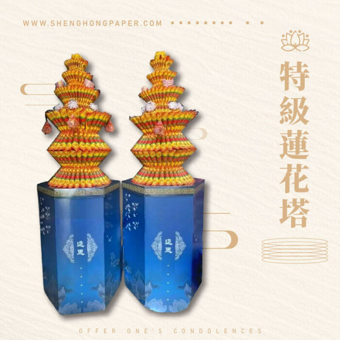 特級蓮花塔：圖片 1