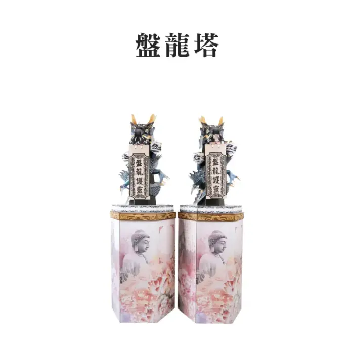 盤龍塔 聖弘集團版權所有 v2.webp