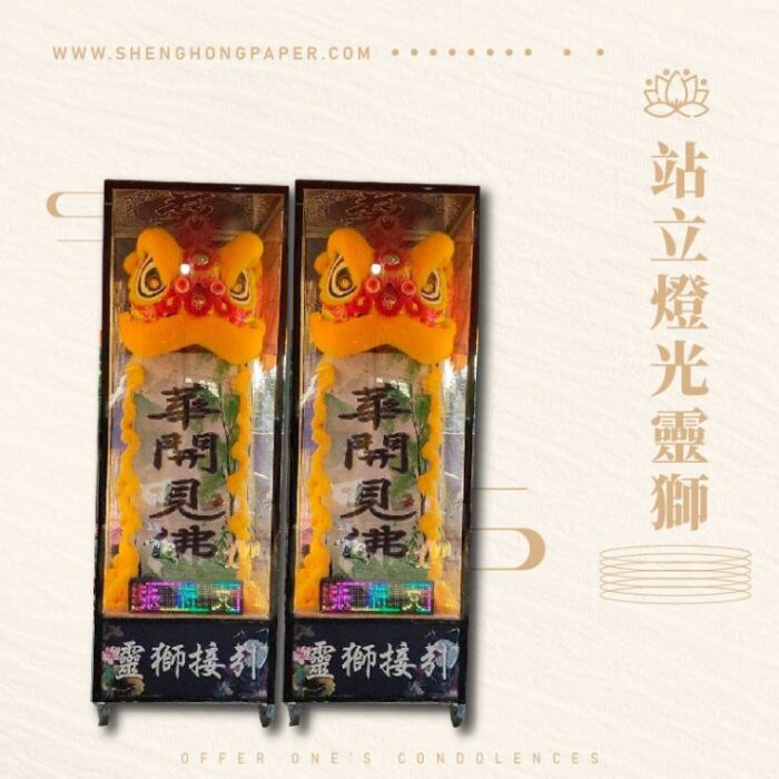 站立燈光靈獅：圖片 1
