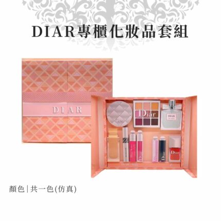 紙紮DIAR專櫃化妝品套組