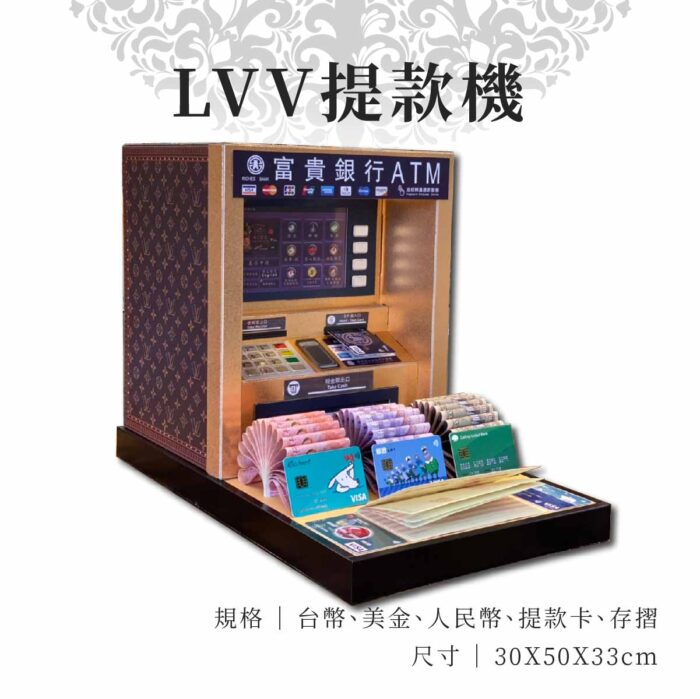 紙紮LVV提款機：圖片 1