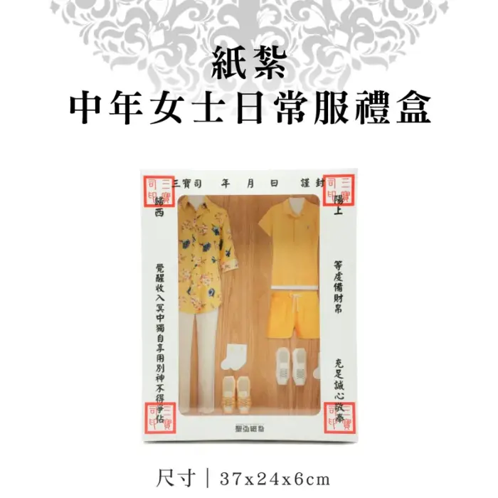 紙紮中年女士日常服禮盒：圖片 1