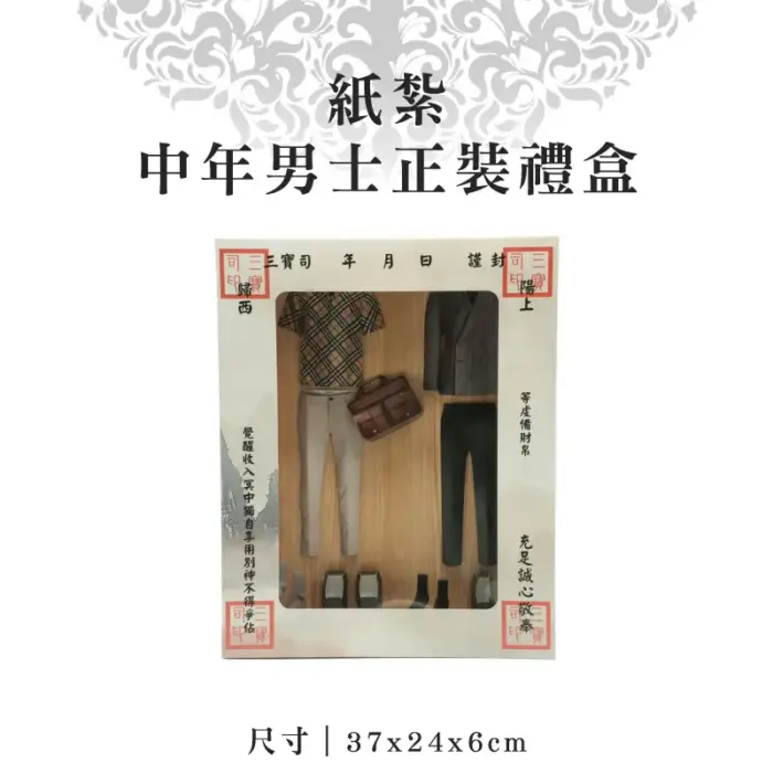 紙紮中年男士正裝禮盒：圖片 1