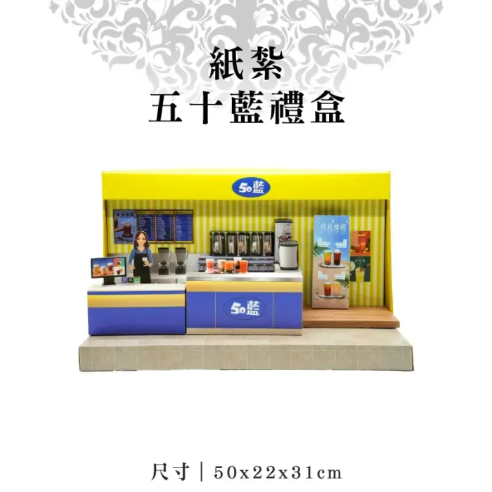 紙紮五十藍禮盒：圖片 1