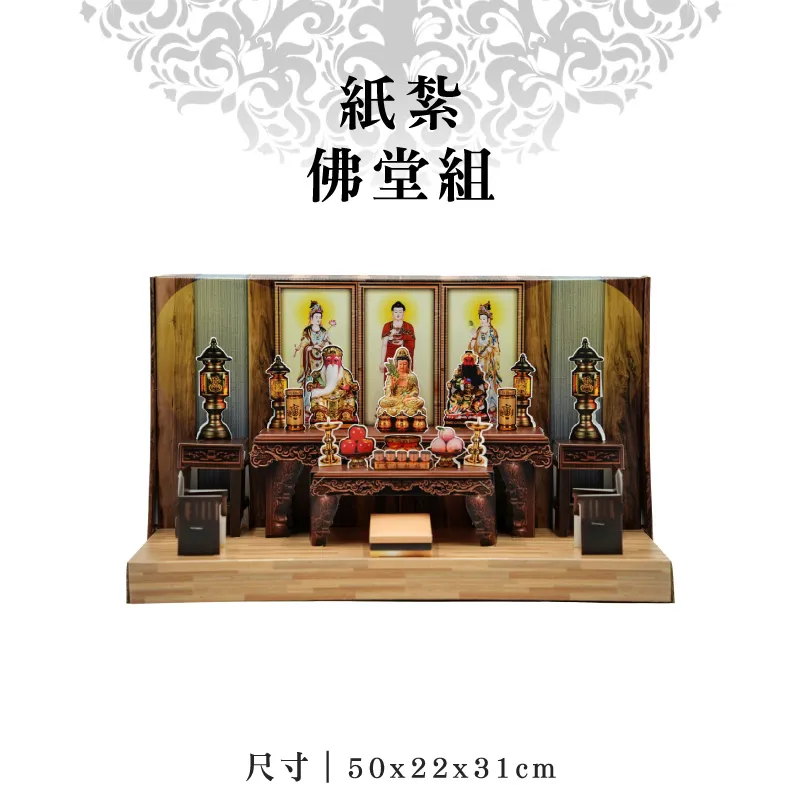 紙紮佛堂組 聖弘紙藝 1.webp