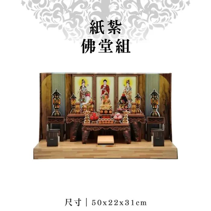 紙紮佛堂組：圖片 1