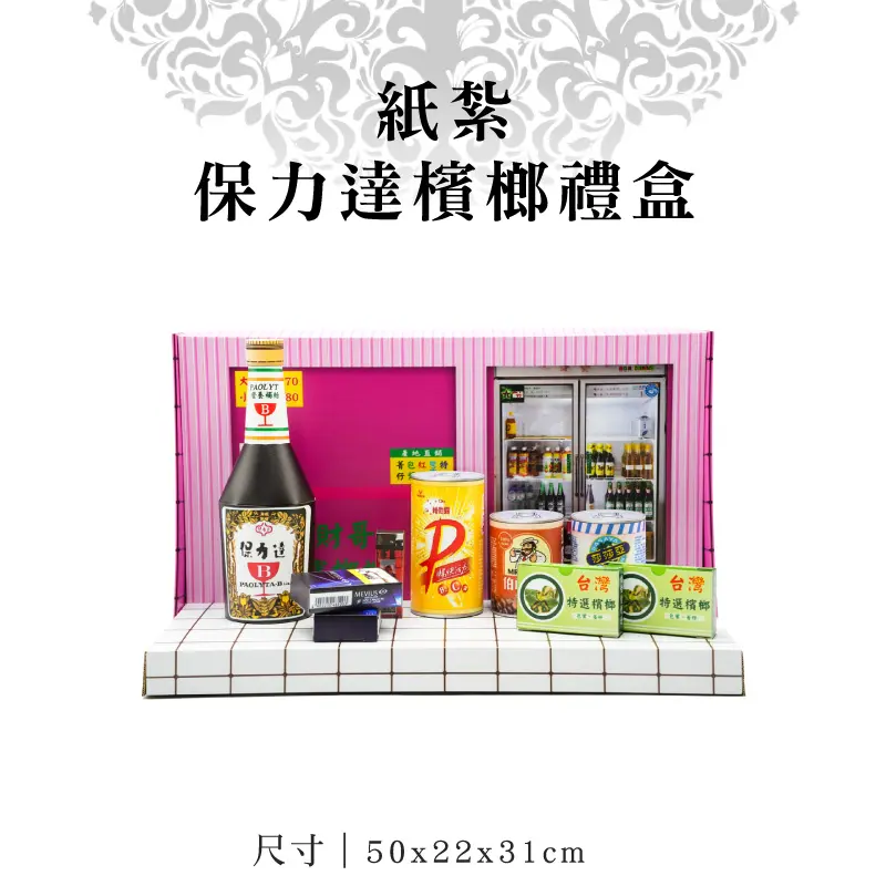 紙紮保力達檳榔禮盒 聖弘紙藝 1.webp