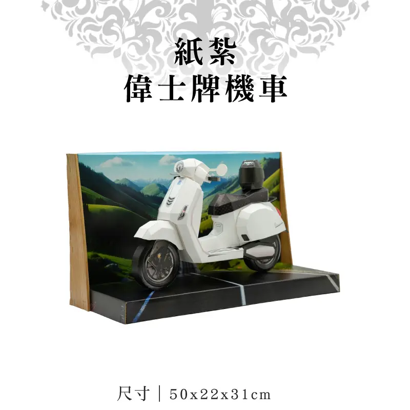 紙紮偉士牌機車 8.webp