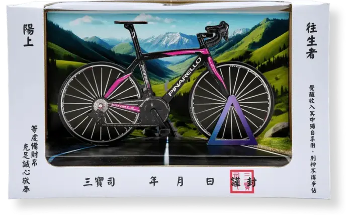紙紮公路車 禮盒箱 1.webp