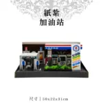 紙紮加油站 1 2.webp