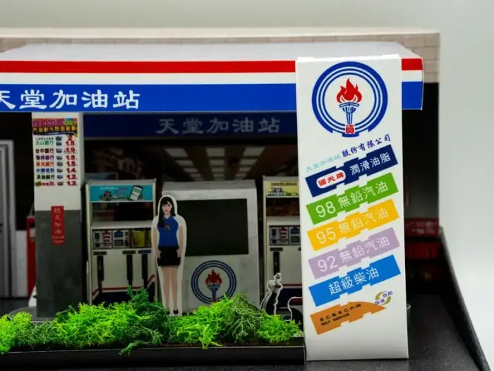 紙紮加油站：圖片 7