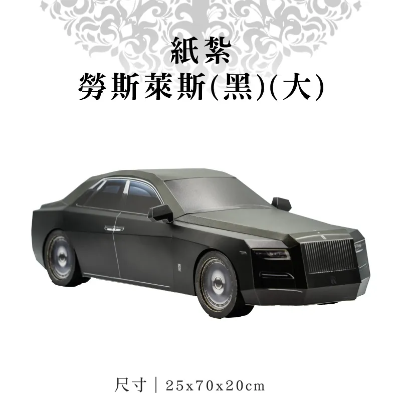 紙紮勞斯萊斯黑大 9.webp