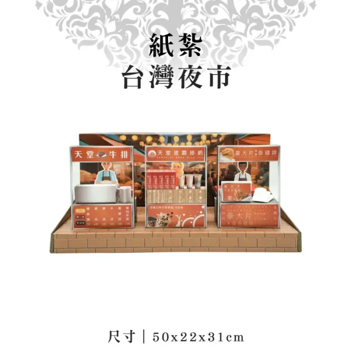紙紮台灣夜市：圖片 1