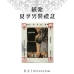 紙紮夏季男裝禮盒 聖弘紙藝 1.webp