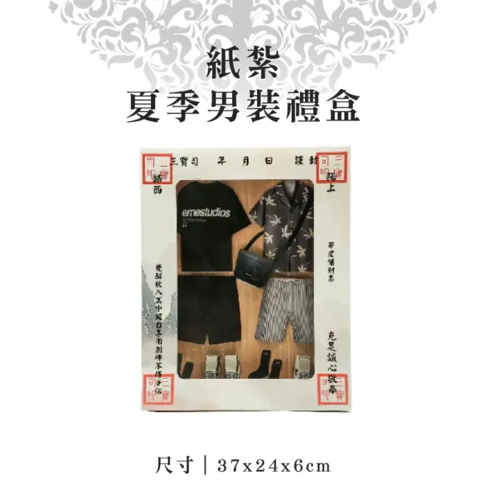 紙紮夏季男裝禮盒：圖片 1