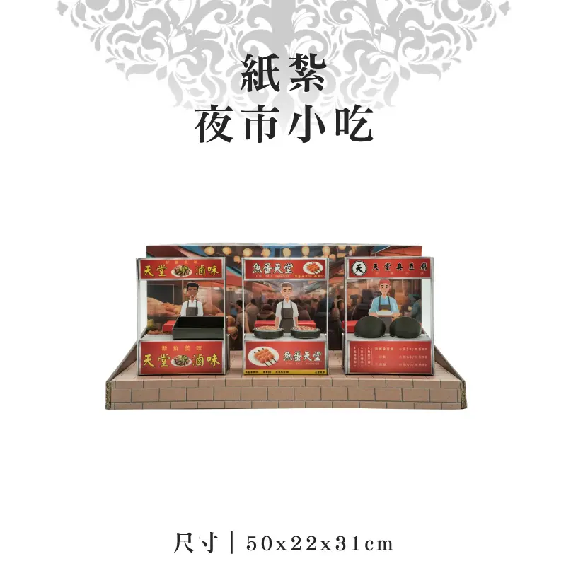 紙紮夜市小吃 聖弘紙藝 1.webp