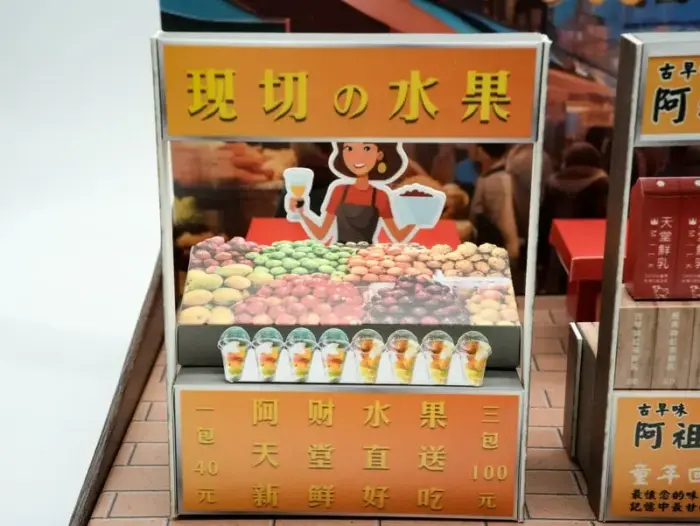 紙紮夜市美食：圖片 5