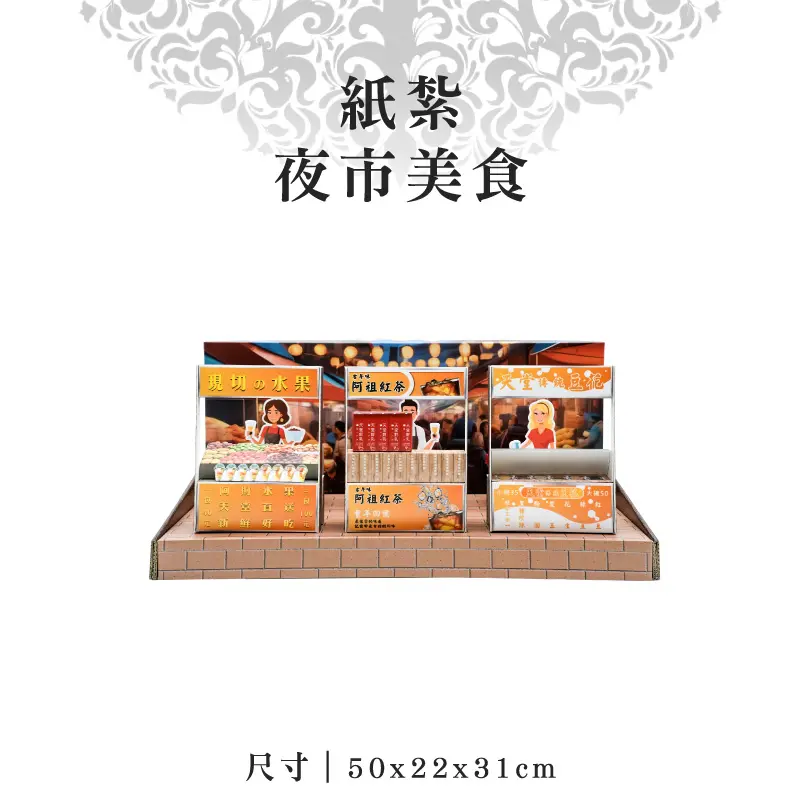 紙紮夜市美食 聖弘紙藝 1.webp