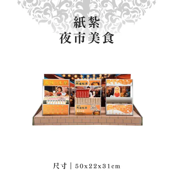 紙紮夜市美食：圖片 1