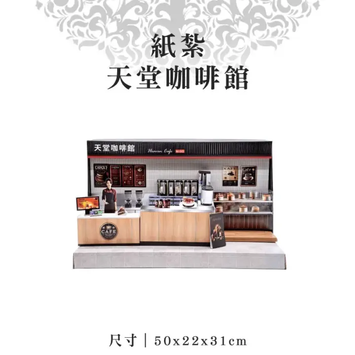 紙紮天堂咖啡館：圖片 1