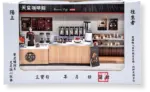 紙紮天堂咖啡館禮盒箱 1.webp