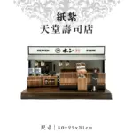 紙紮天堂壽司店 v2.webp