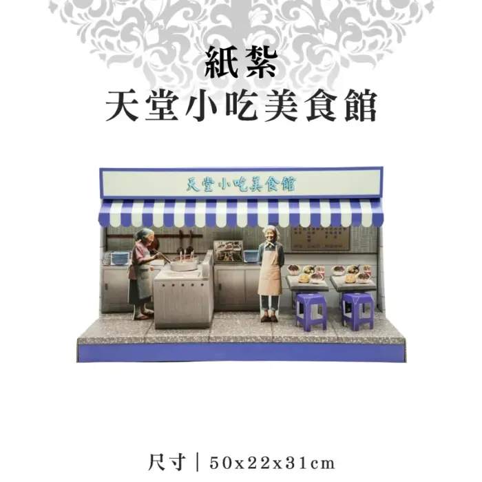 紙紮天堂小吃美食館：圖片 1