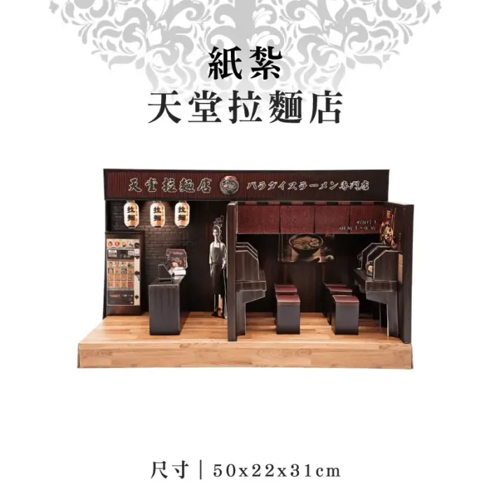 紙紮天堂拉麵店：圖片 1