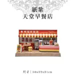 紙紮天堂早餐店 聖弘紙藝 1.webp